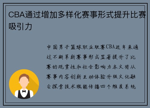 CBA通过增加多样化赛事形式提升比赛吸引力