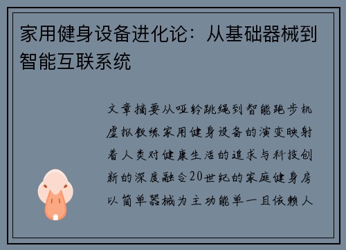 家用健身设备进化论：从基础器械到智能互联系统