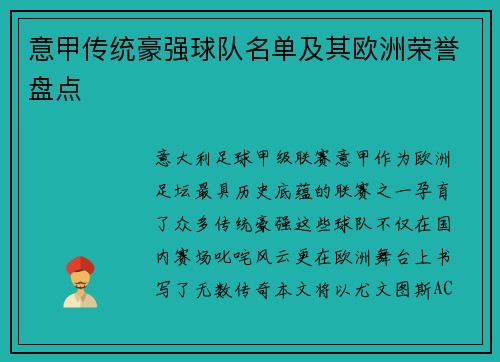 意甲传统豪强球队名单及其欧洲荣誉盘点